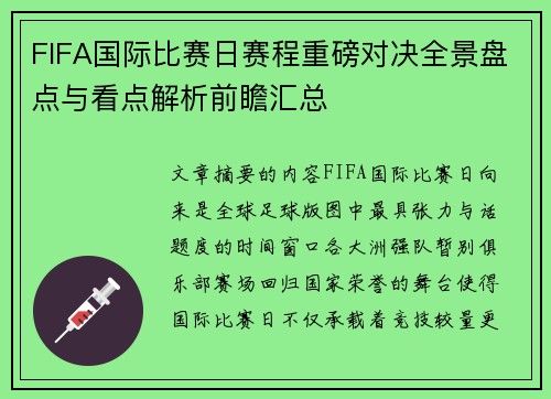 FIFA国际比赛日赛程重磅对决全景盘点与看点解析前瞻汇总
