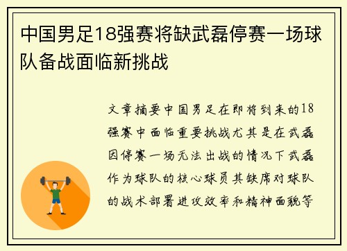 中国男足18强赛将缺武磊停赛一场球队备战面临新挑战