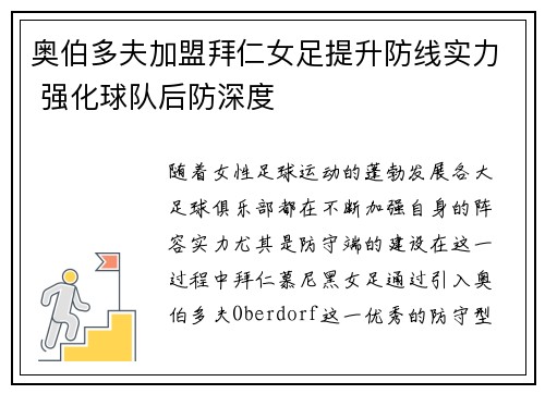 奥伯多夫加盟拜仁女足提升防线实力 强化球队后防深度