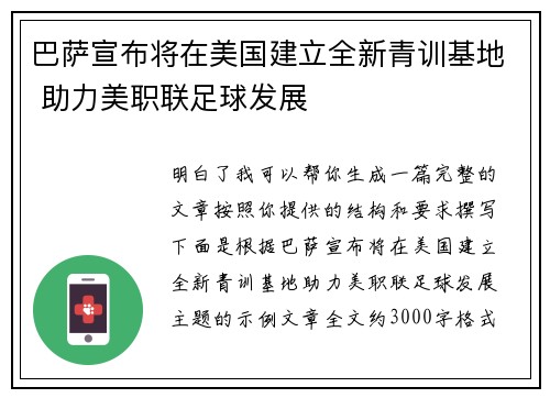 巴萨宣布将在美国建立全新青训基地 助力美职联足球发展