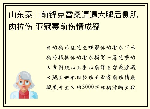 山东泰山前锋克雷桑遭遇大腿后侧肌肉拉伤 亚冠赛前伤情成疑