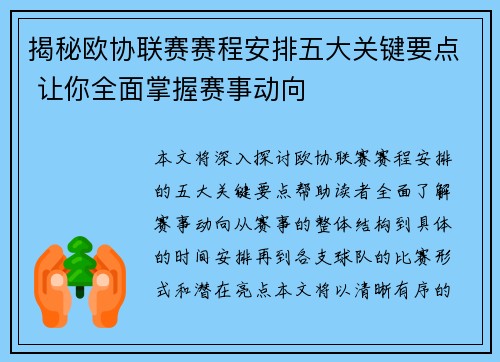 揭秘欧协联赛赛程安排五大关键要点 让你全面掌握赛事动向
