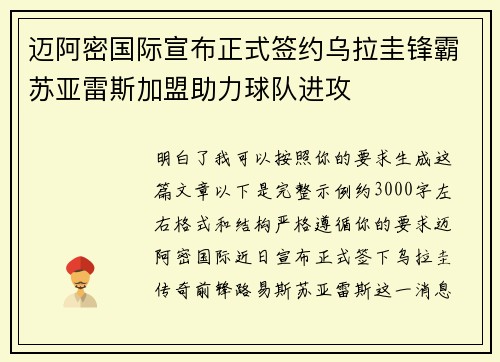 迈阿密国际宣布正式签约乌拉圭锋霸苏亚雷斯加盟助力球队进攻